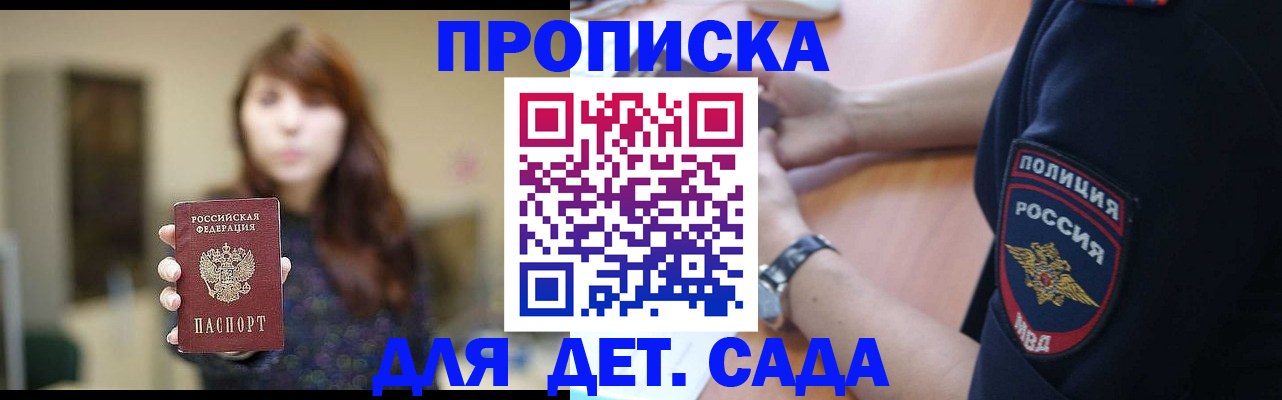 прописка для школы в Марксе