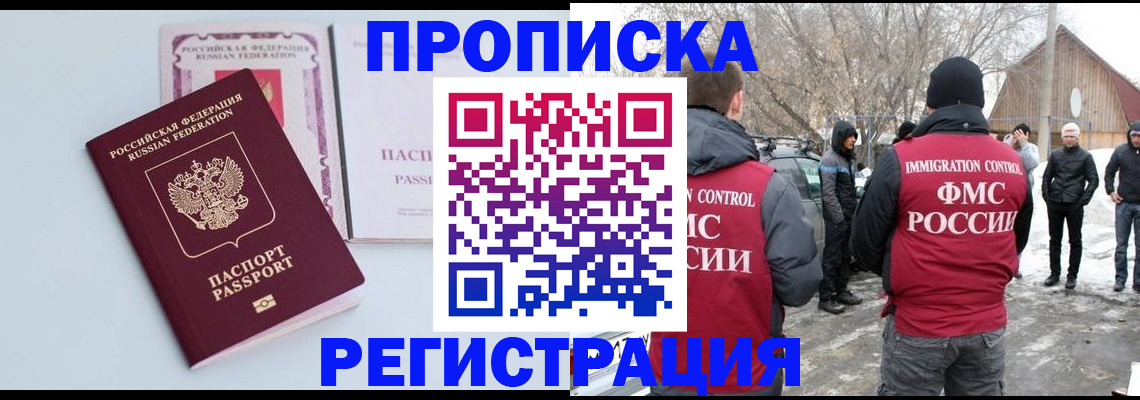 прописка поиск в Марксе